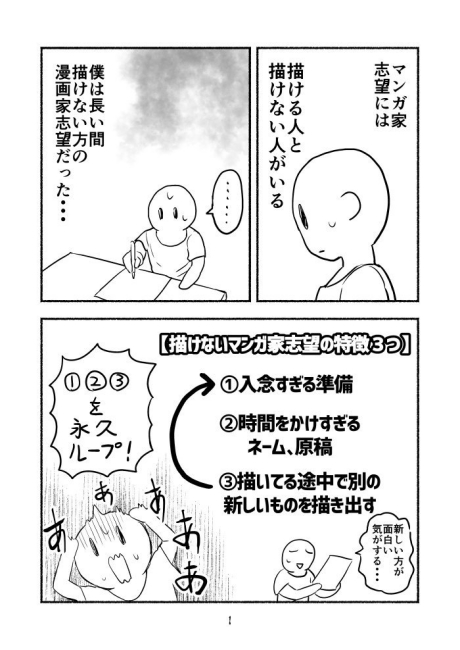 面白くなくても必ず完成させること 描き上げられない漫画家志望へのベテラン先生の言葉にハッとする漫画 ねとらぼ