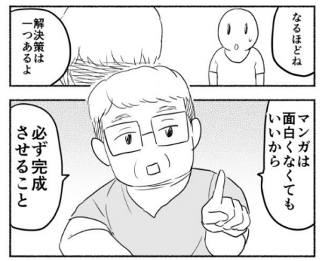 面白くなくても必ず完成させること 描き上げられない漫画家志望へのベテラン先生の言葉にハッとする漫画 ねとらぼ