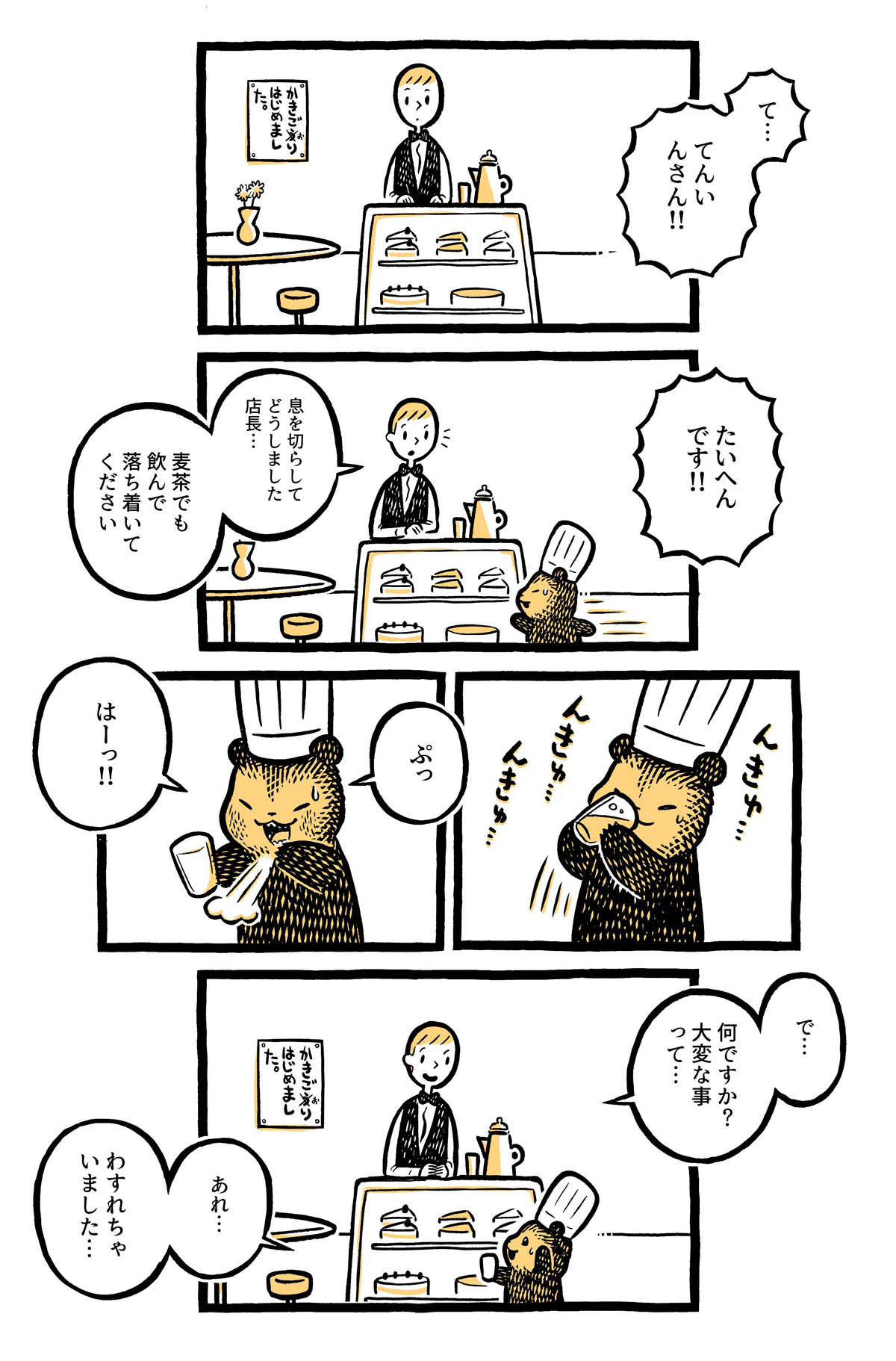 このせみは きっとすごいせみになりますねぇ こぐまのケーキ屋さん 57 あおいあおいそらのしたで おまとめ こぐまのケーキ屋さん ねとらぼ