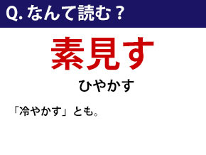 冷やかす ひやかす Japanese English Dictionary Japaneseclass Jp