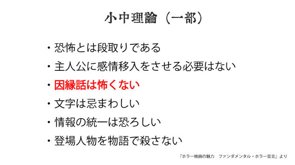 ホラーは 因果応報 よりも 理不尽 の方が怖い こわい話 を解剖する 1 2 ページ ねとらぼ