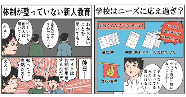 新人教員のころ 理不尽な初任者指導に いじめかと思った 現役中学教員に聞く ブラック職場としての学校 1 3 ページ ねとらぼ