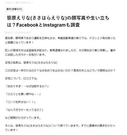 運転 デマ 拡散 煽り 【ガラケー女】あおり運転事件デマ、ネットに投稿した大学生の後悔「メディアよりも早く犯人特定するという高揚感があった」