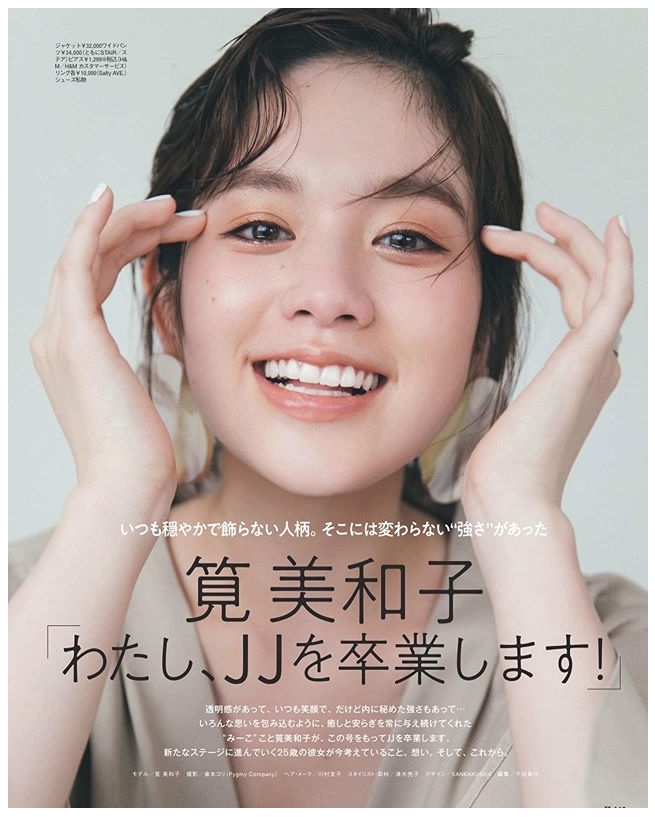 これからも進化する姿を 筧美和子が Jj 専属モデル卒業を発表 目に涙ためたショットも公開 ねとらぼ