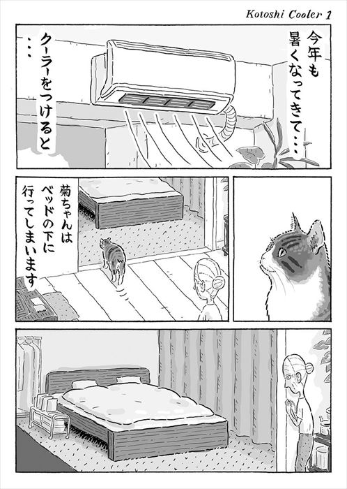 エアコンが苦手な猫ちゃんと熱中症が心配な飼い主さん 猫との暮らしを描いた漫画から優しさが伝わってくる 1 2 ページ ねとらぼ