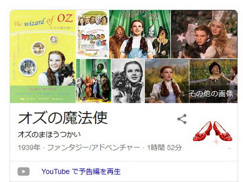 Googleで Wizard Of Oz と検索するとモノクロの世界へ飛ばされる 映画公開80周年を記念して ねとらぼ