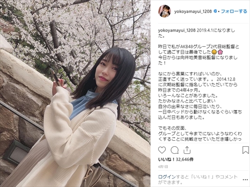 スキャンダル 横山結衣 スキャンダル経験者の指原ヲタクが思う、横山結衣ｃのスキャンダル発覚について【AKB48】