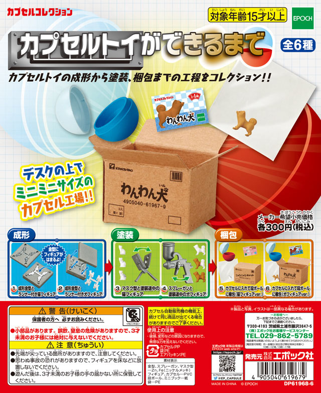 また狂ってるガチャが出てた カプセルトイを作る過程そのもの をカプセルトイ化したカプセルトイが登場 ねとらぼ