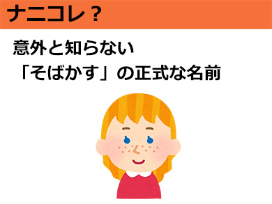 ナニコレ 意外と知らない そばかす の正式な名前 1 10 ページ ねとらぼ