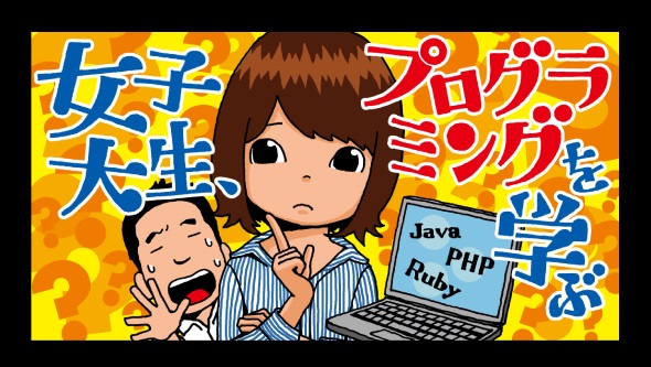 プログラミング言語で 会話 ってできるんですか 女子大生 多すぎるプログラミング言語に困惑 ねとらぼ