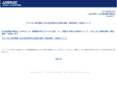 Jasracが結婚式での Bgm用cd制作 や 記録用ビデオ などに包括使用料を試験導入 新たな徴収かと勘違い広がる ねとらぼ