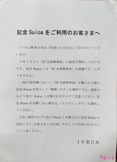 券売機に入れた大事な記念suicaが没収 一体どういうこと Jr東日本に聞いてみた 1 2 ページ ねとらぼ