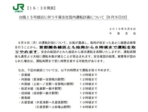 更新 多くが運転再開 Jr東日本 台風一過の9日朝8時までほぼ全線で運休決定 通勤通学に影響不可避 ねとらぼ