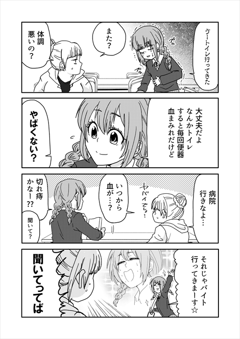 あたし大腸が無いの 難病の漫画家がギャグ満載で描く闘病エッセイ漫画 腸よ鼻よ 単行本化 2 2 ページ ねとらぼ