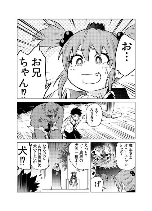 妹が異世界で魔王になっていた 魔剣を振るう妹がツンデレかわいいコメディー漫画 ねとらぼ