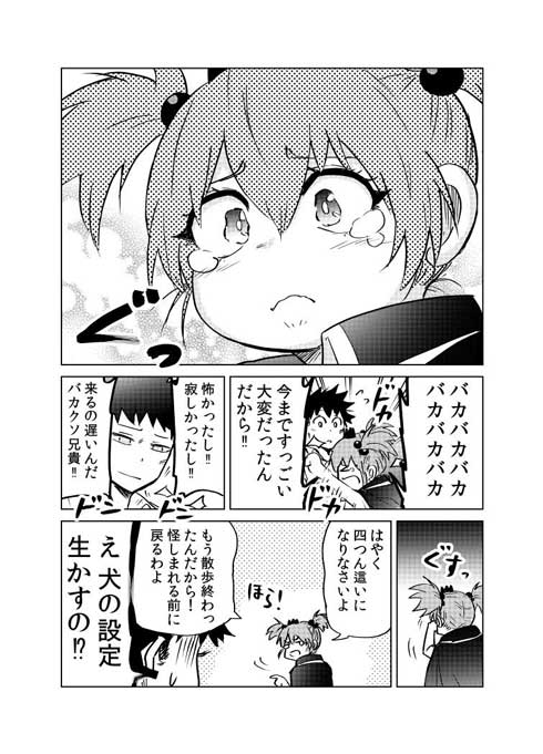 妹が異世界で魔王になっていた 魔剣を振るう妹がツンデレかわいいコメディー漫画 ねとらぼ