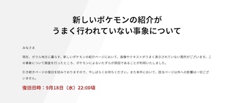 ポケモン ソード シールド 公式サイトの 表示バグ は ポケモンによるいたずら と判明 ねとらぼ