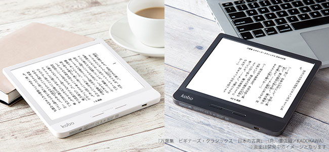 楽天Koboに見開き対応の新しい電子書籍リーダー 端末色は「ブラック