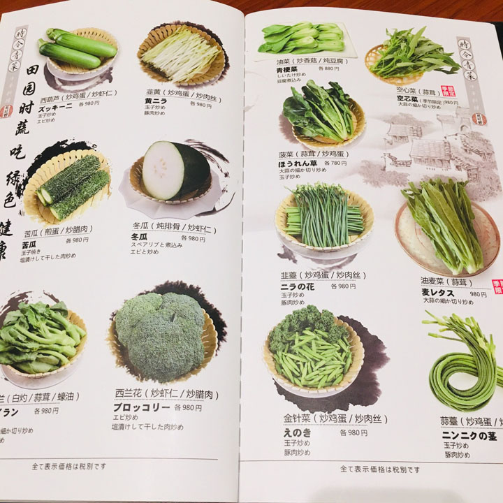 メニュー写真が食材の“野菜のみ”な中華料理店 「なぜ料理前の写真を撮った」「野菜図鑑かと」とツッコミの嵐 - ねとらぼ