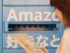 Amazonの新宅配システム「Amazon Hub」発表　提携企業のロッカーやカウンターで注文品を受け取れる