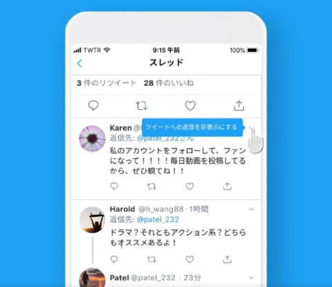 クソリプを隠せる Twitterが「リプライ非表示機能」を日本でテスト - ねとらぼ