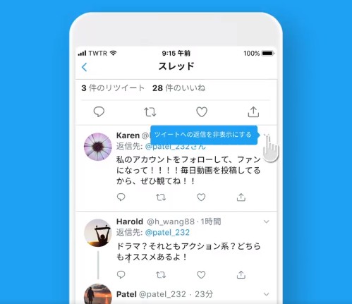 クソリプを隠せる Twitterが リプライ非表示機能 を日本でテスト ねとらぼ