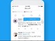 クソリプを隠せる　Twitterが「リプライ非表示機能」を日本でテスト