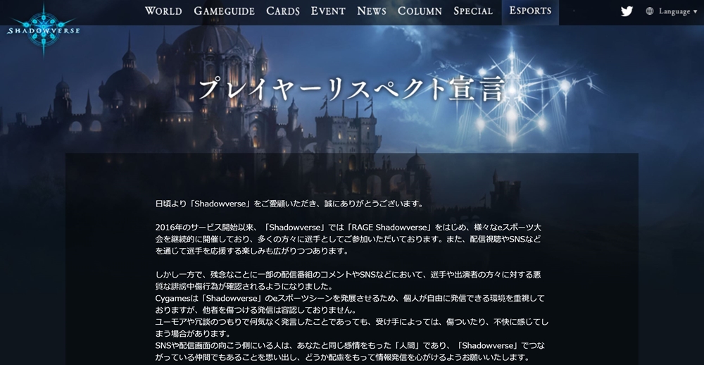 シャドバ運営 プレイヤーリスペクト宣言 を公開 誹謗中傷行為の撲滅に取り組み しかるべき対応 ねとらぼ