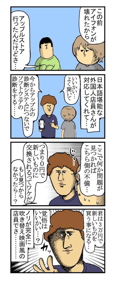 君のiphoneは0円で交換できるってワケだ 吹き替え映画みたいなノリのapple店員を描いた漫画がじわじわくる ねとらぼ