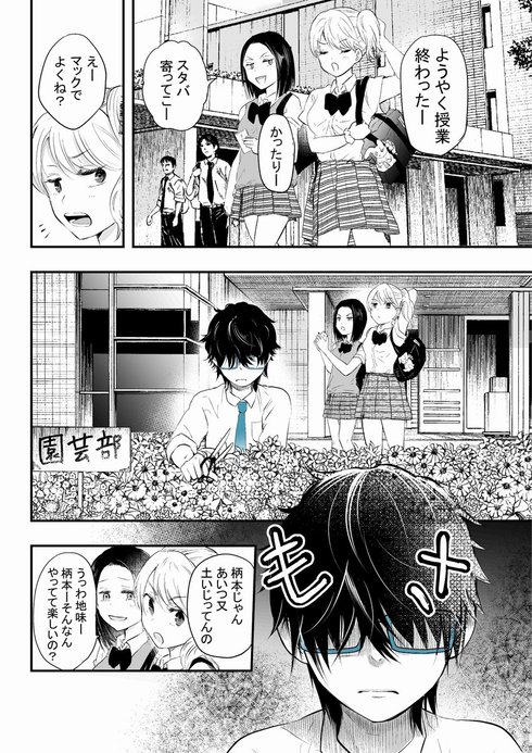 地味だけど言動がイケメンすぎる男子高生 女子も男子もときめかせる漫画に読者もキュン ねとらぼ