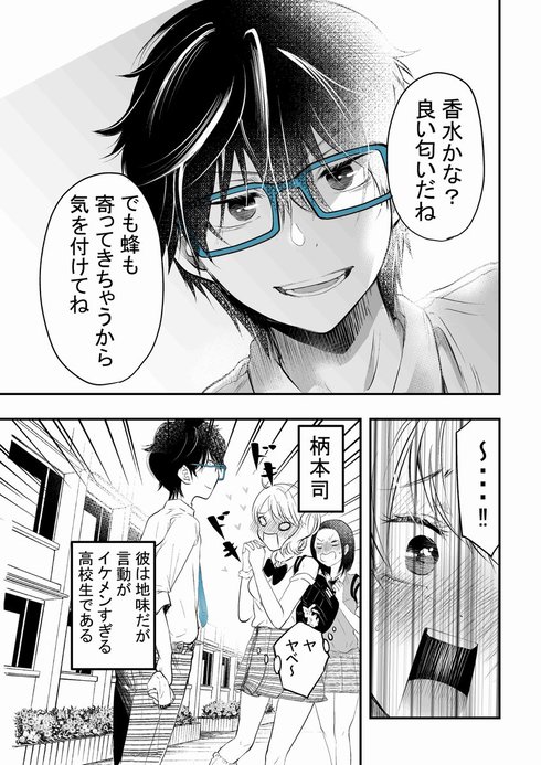 地味だけど言動がイケメンすぎる男子高生 女子も男子もときめかせる漫画に読者もキュン ねとらぼ