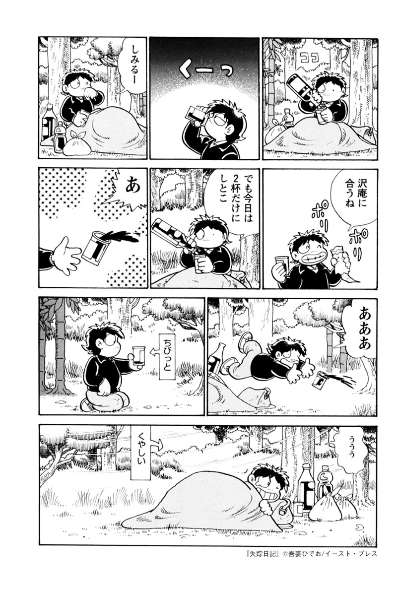 吾妻ひでお 失踪日記 初の電子書籍化 描けなくなった漫画家の流浪生活が生々しく L Kutsu disappear02 Jpg ねとらぼ