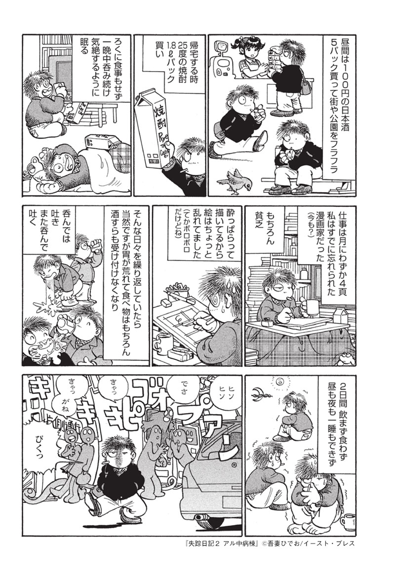 漫画家の吾妻ひでおさんが死去 享年69歳 失踪日記 ななこsos など手掛ける L Tobe adumahideo03 Jpg ねとらぼ