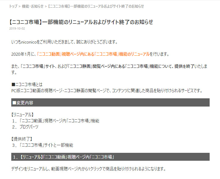 ドワンゴ ニコニコ市場 リニューアルに伴い一部機能およびサイトを終了へ 動画ページへの商品貼り付け機能は継続 ねとらぼ