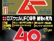 あの雑誌「ムー」がついに創刊40周年！　記念号ではUFO、サイババ、人面犬など平成のオカルトを総決算