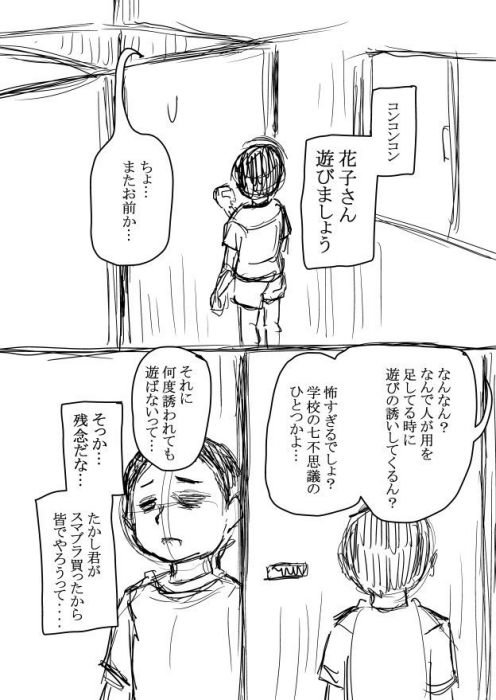 花子さん 遊びましょう 時と場所考えろ トイレの花子さんがキレのあるツッコミを入れる漫画に ホラーとは の声 ねとらぼ