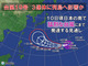 台風19号、3連休に影響か　次第に勢力を強め「猛烈な」台風へ発達の見込み