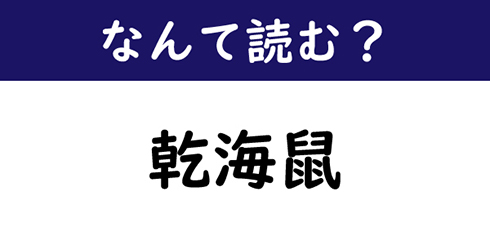 漢字 いこ みき