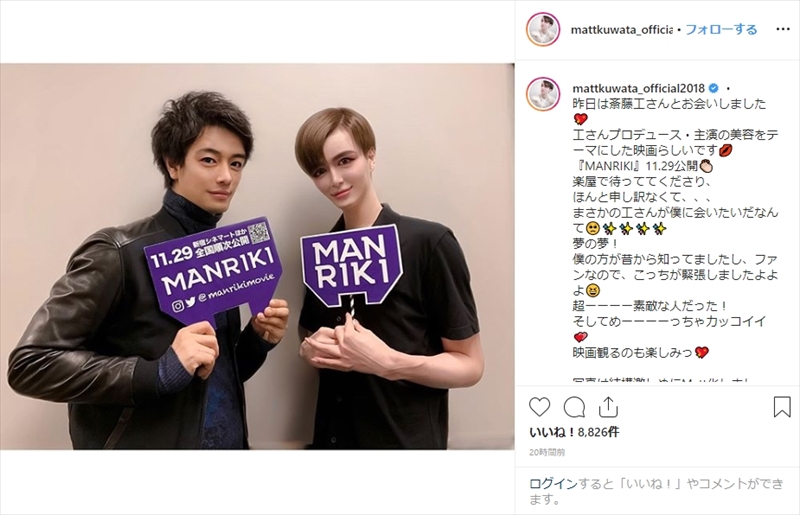 斎藤工 本家加工で Matt化 を果たす 超小顔ショットに 全くの別人 これはこれで素敵 と反響 1 2 ページ ねとらぼ