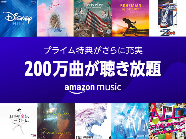 Amazon Prime Musicが楽曲を大幅追加し0万曲に アラジン ボヘミアン ラプソディ などの一部楽曲が追加 ねとらぼ