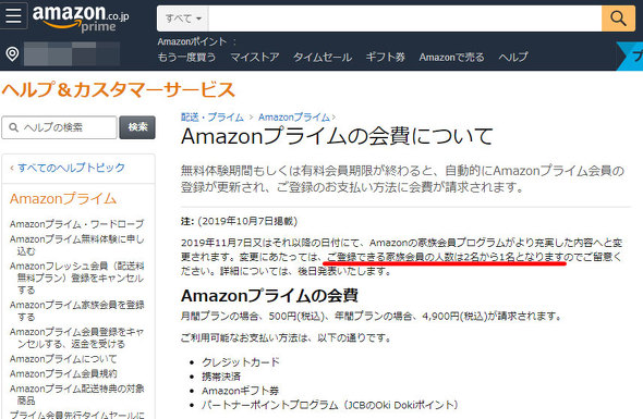 Amazonプライム 家族会員が 2人まで から 1人 に減る ねとらぼ