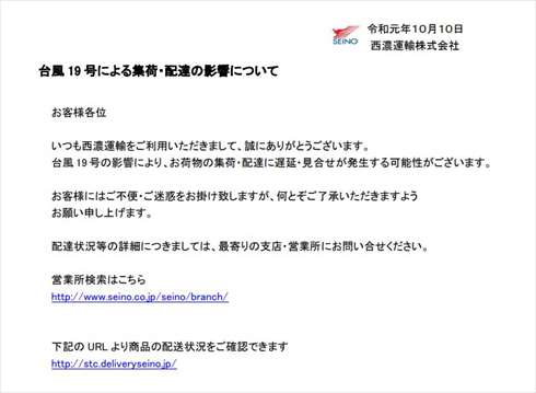 佐川急便 一部地域で 12日の集荷 配達を中止 台風19号接近に伴う宅配便サービス各社の対応は ねとらぼ