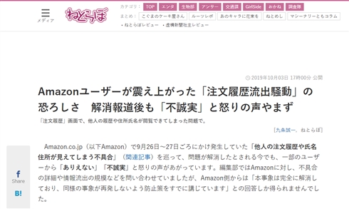 個人情報保護委員会、Amazon.co.jpの個人情報流出問題について発表　約11万件のアカウントの注文・閲覧履歴などが他の利用者に表示された可能性
