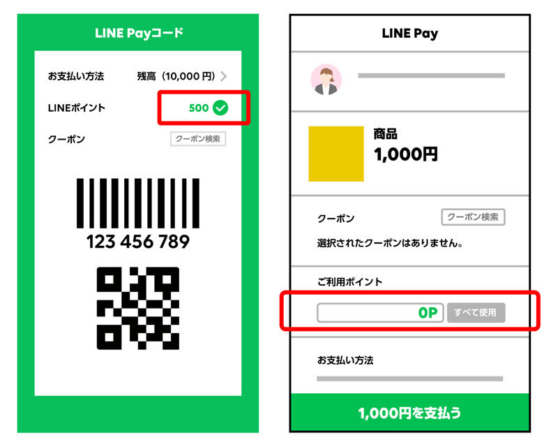 Line Pay インセンティブをlineポイントに一本化 Lineポイントの外部サービスへの交換は終了 ねとらぼ