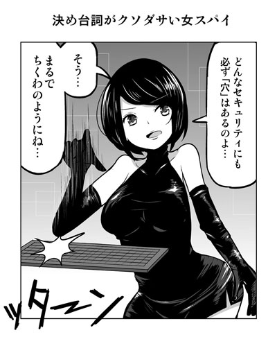 どんなセキュリティにも 穴 はあるのよ ちくわのように 肉を切らせて米を炊く クセが強い女子の1コマ漫画シリーズがじわじわくる 1 2 ページ ねとらぼ