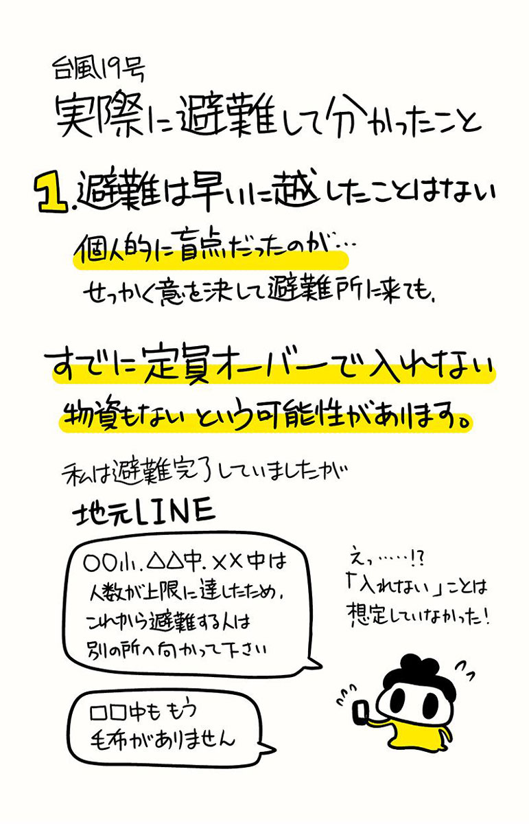 実際に避難してわかったこと を経験者がイラスト化 避難所が定員オーバーするかも などの教訓が参考になる ねとらぼ