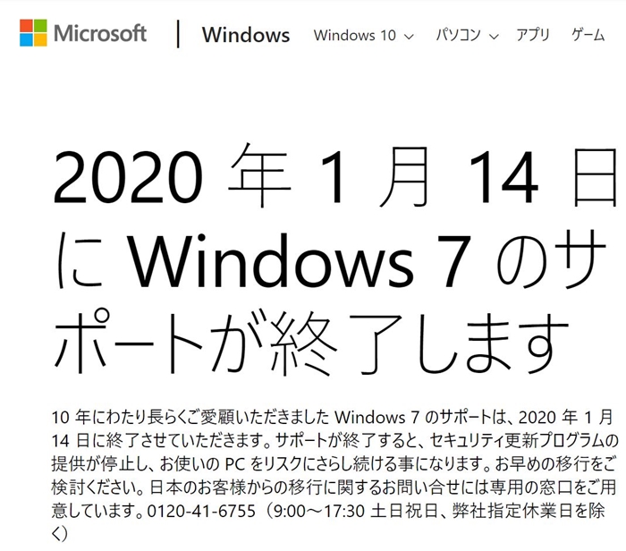 yߕzWindows7̃T|[gA2020N114ŏI@ɂ܂7gĂׂ͌ɂȁcH 	 [166962459]->摜>8 