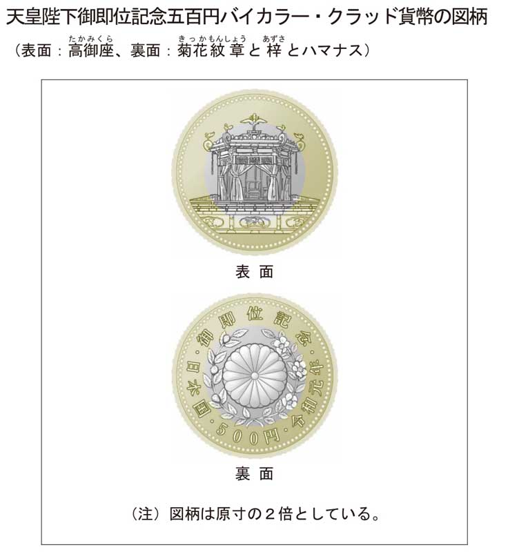 天皇陛下御即位を記念した500円貨幣の引き換えが開始 Twitterで「良い 