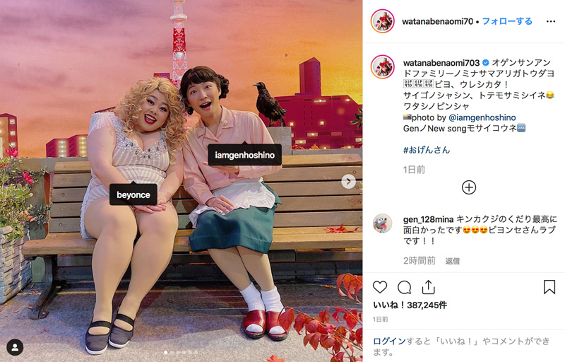 本物じゃん！ 渡辺直美、ビヨンセなりきった「おげんさんといっしょ