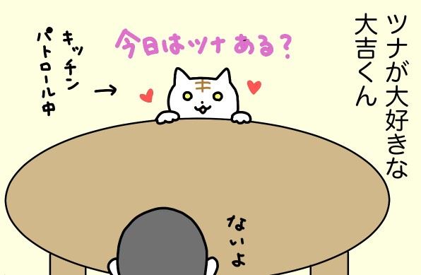 大好物を五感でキャッチ ツナ愛が強い猫ちゃんの反応を描いた漫画が面白い 1 2 ページ ねとらぼ